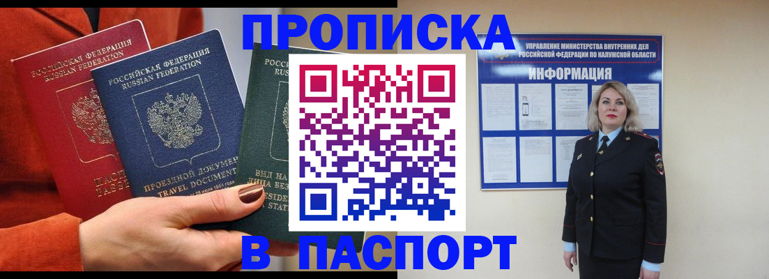 прописка для военкомата в Шебекино