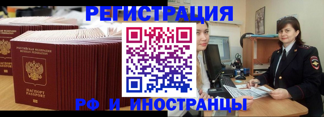 прописка 2025 в Шебекино