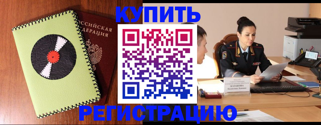 прописка 2025 в Шебекино