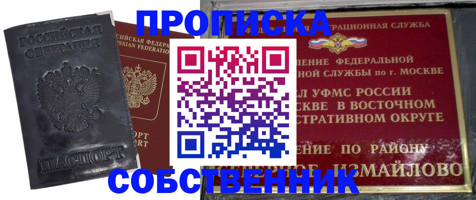 прописка для работы в Шебекино