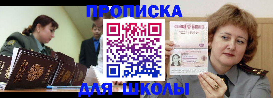 прописка для военкомата в Шебекино