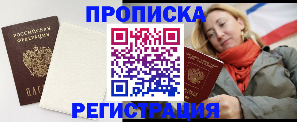 временная регистрация в Шебекино