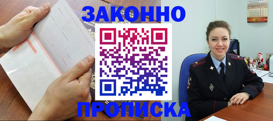 временная регистрация законно в Шебекино