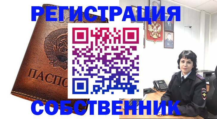 прописка регистрация в Шебекино