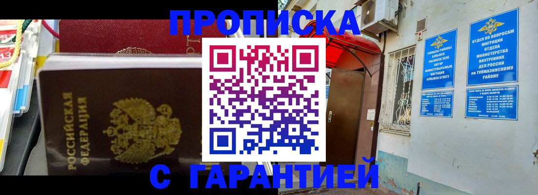 прописка паспорт в Шебекино