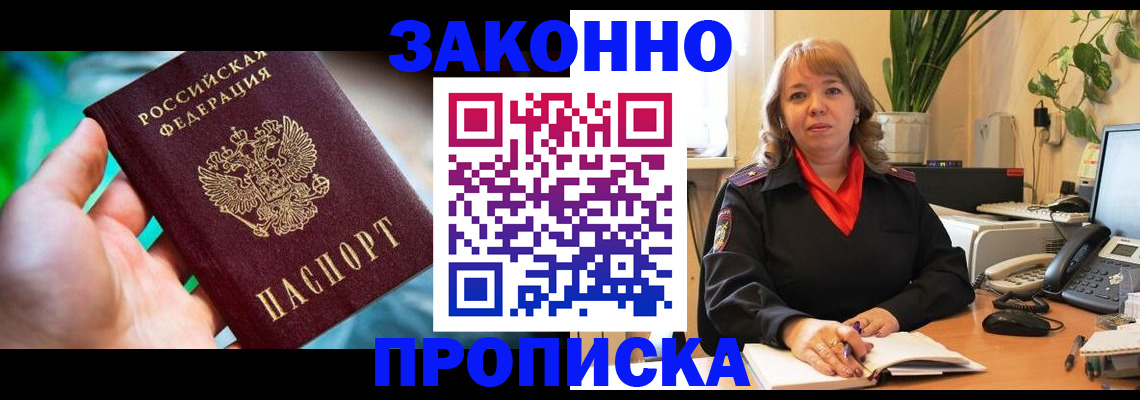 временная регистрация для школы в Шебекино