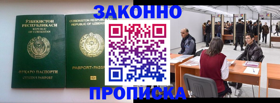 купить прописку в Шебекино